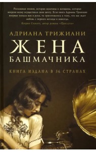 Жена башмачника