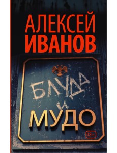 Блуда и МУДО Блуда и МУДО