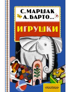 Игрушки Игрушки