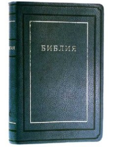 Библия, редакция 1998 года (1171, 075TI)