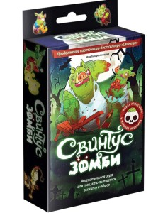 Настольная игра "Свинтус Зомби" Настольная игра "Свинтус Зомби"