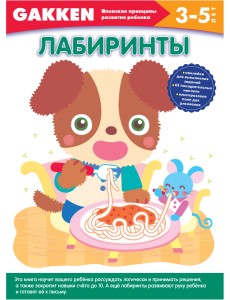 Лабиринты Лабиринты