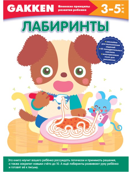 Лабиринты