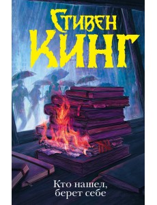 Кто нашел, берет себе