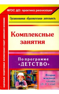 Комплексные занятия по программе 