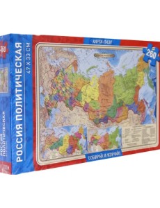 Карта-пазл. Россия политическая, 260 деталей