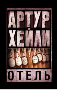 Отель