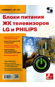 Блоки питания ЖК телевизоров LG и PHILIPS