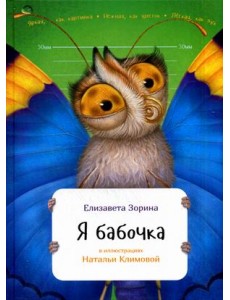 Я бабочка Я бабочка