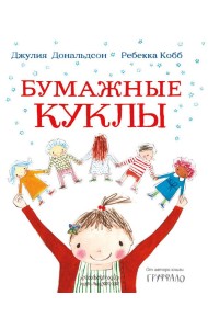 Бумажные куклы