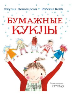 Бумажные куклы Бумажные куклы