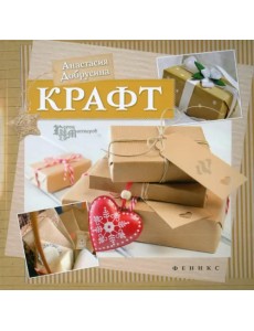 Крафт