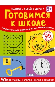 Асборн - карточки. Готовимся к школе