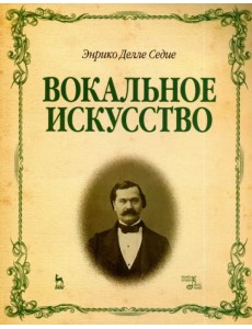 Вокальное искусство. Учебное пособие