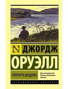 Глотнуть воздуха