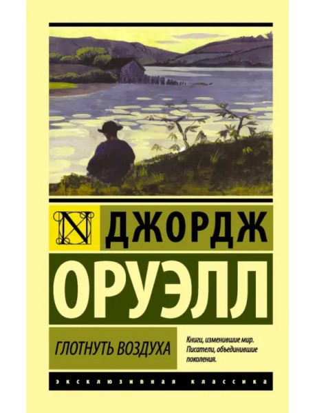 Глотнуть воздуха