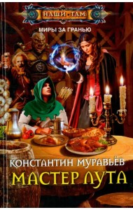 Мастер лута