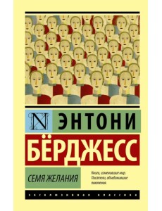 Семя желания Семя желания