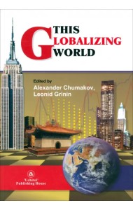 This Globalizing World