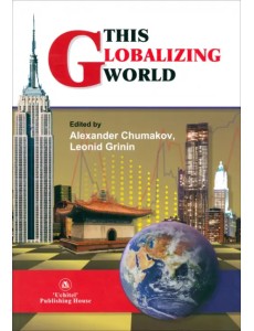 This Globalizing World This Globalizing World