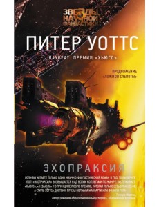 Эхопраксия