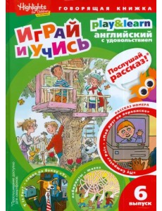 Мой друг по переписке. Выпуск 6