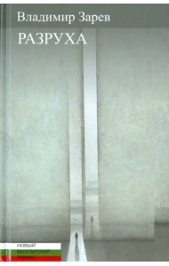 Разруха