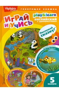 Головастик и рыбка. Выпуск 5