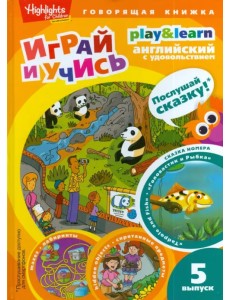 Головастик и рыбка. Выпуск 5