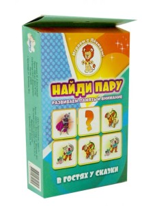 Найди пару "В гостях у сказки"