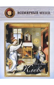 Йос ван Клеве