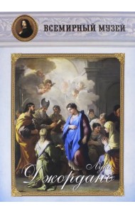 Лука Джордано