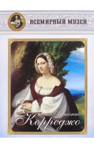 Антонио Корреджо