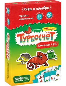 Развивающая настольная игра 2 в 1. Турбокомплект