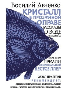 Кристалл в прозрачной оправе Кристалл в прозрачной оправе