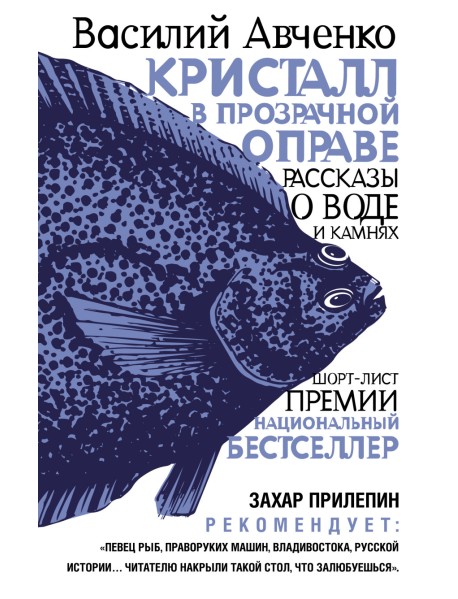 Кристалл в прозрачной оправе