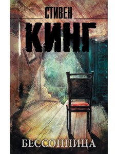 Бессонница Бессонница