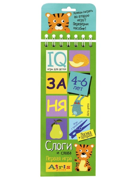 Игры с прищепками. Слоги и слова