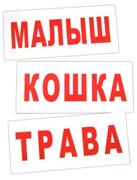 Комплект карточек “Чтение по Доману-2”