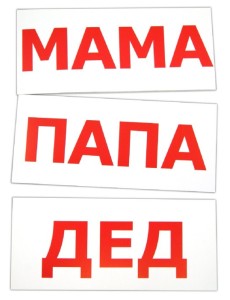 Комплект карточек “Чтение по Доману”
