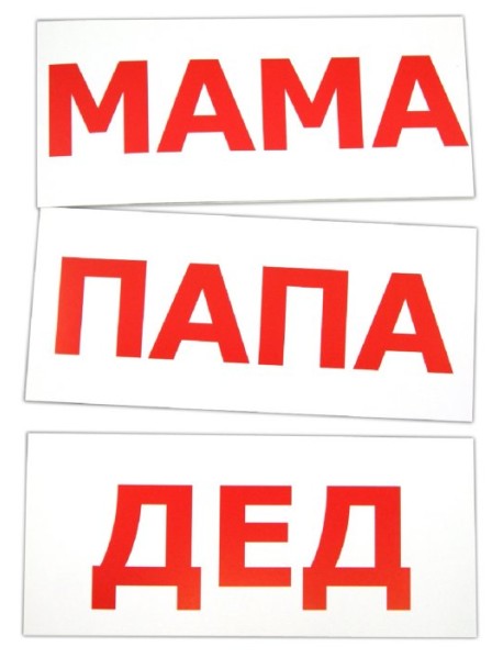 Комплект карточек “Чтение по Доману”