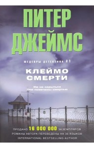 Клеймо смерти