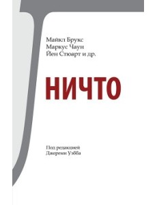 Ничто Ничто