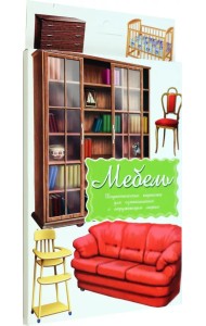 Дидактические карточки. Мебель