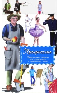 Дидактические карточки. Профессии
