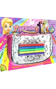 Я дизайнер. Сумка для раскрашивания, маленькая