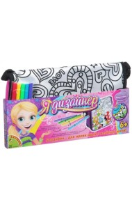 Я дизайнер. Сумка-клатч для раскрашивания