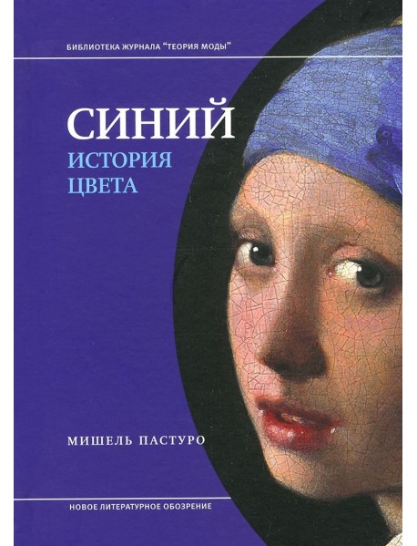 Синий. История цвета