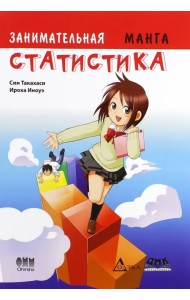 Занимательная статистика. Манга