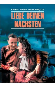 Liebe deinen Nachsten